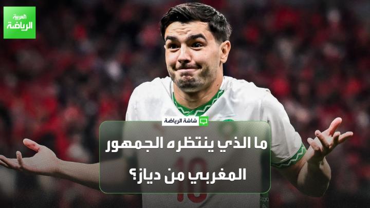 محمود مومباري مراسل العربية في المغرب: "الإنجازات التي حققها المغرب في السنوات الماضية تمثل ضغضاً على الركراكي بضرورة الفوز بكأس إفريقيا". "الجماهير المغربية تثمن مجهود إبراهيم دياز في البطولة وتنتظر منه تحقيق لقب هداف كأس إفريقيا" 