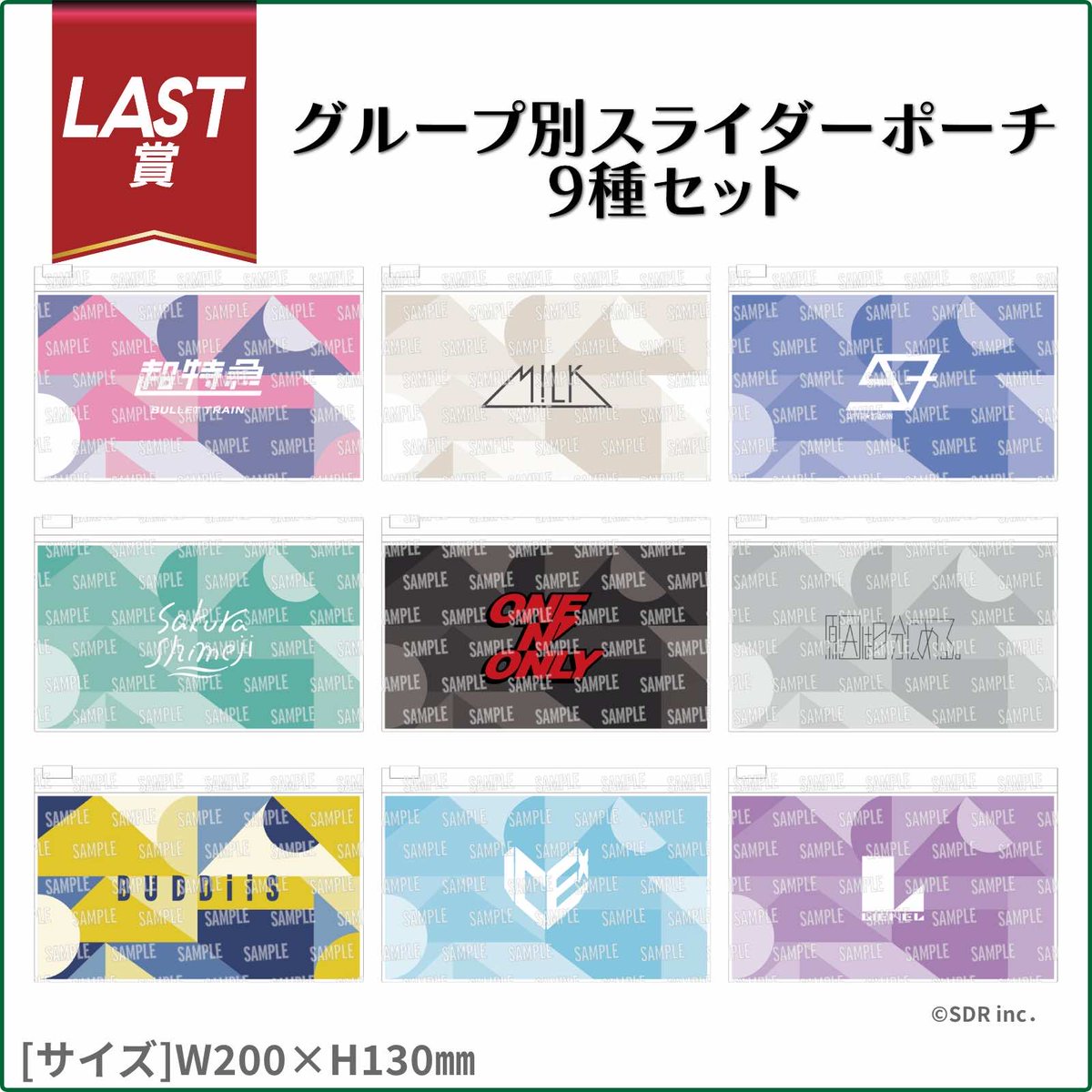 EBiDANくじ vol.2」がローソンで1月23日店頭発売、超特急やM!LKなど9