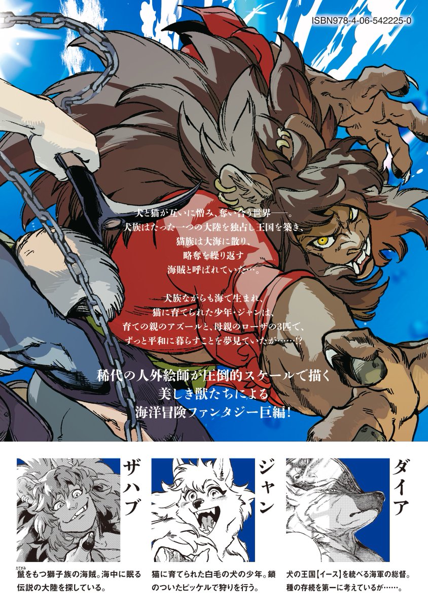 ＃シランド 第１巻　本日より発売スタート！
電子版はサンクスイラスト含む描きおろし計９Pを特別収録！

紙or電子、お好きな方でお楽しみください‼
面白がってもらえたらこれ幸いです<(_ _)>

人外絵師が紡ぐ渾身のワンニャン大合戦、
何卒よろしくお願い致しますーー！！！
kodansha.co.jp/comic/products…