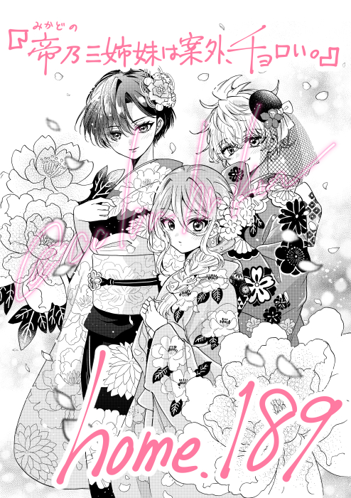 ひらかわあや＠帝乃アニメ配信中＆17巻12/18 (@color_hrkw) / Posts / X