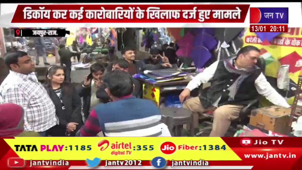 JANTV2012's tweet image. Jaipur Raj News | डिस्कॉय कर कई कारोबारियों के खिलाफ दर्ज हुए मामले | JAN TV 

youtu.be/R7PKTpler38 

#JaipurNews #Cases #registered #against #businessmen #discouring #Jantv_vkj