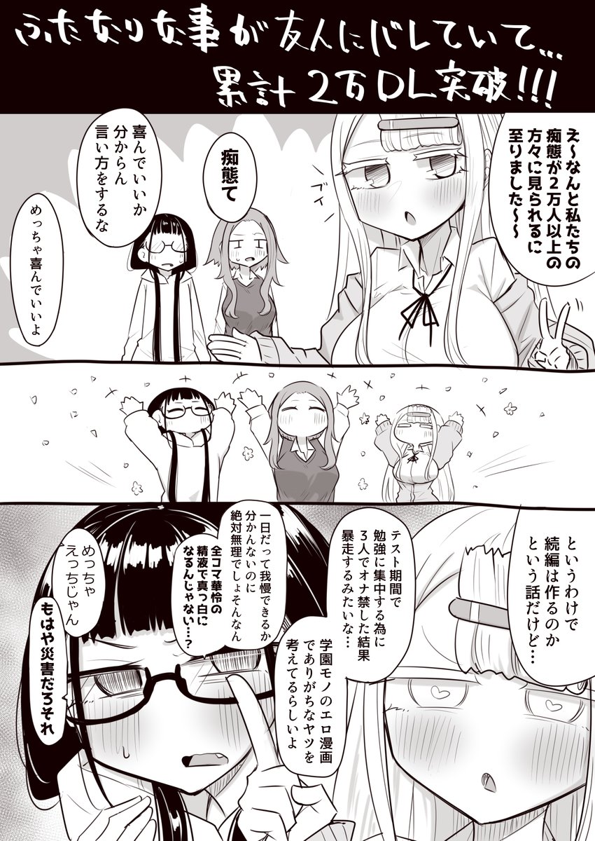 そしてこちらも累計2万DL突破していました～!!!🎉
ありがとうございます!!!!!
続きは何かしら描くと思いますが、他にも色々考えてるのでこちらの方は気長にお待ち頂ければと思います…🙏 