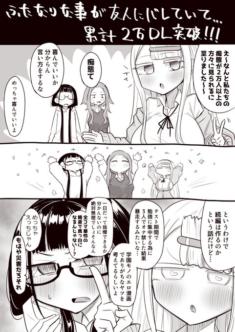 そしてこちらも累計2万DL突破していました～!!!🎉
ありがとうございます!!!!!
続きは何かしら描くと思いますが、他にも色々考えてるのでこちらの方は気長にお待ち頂ければと思います…🙏 