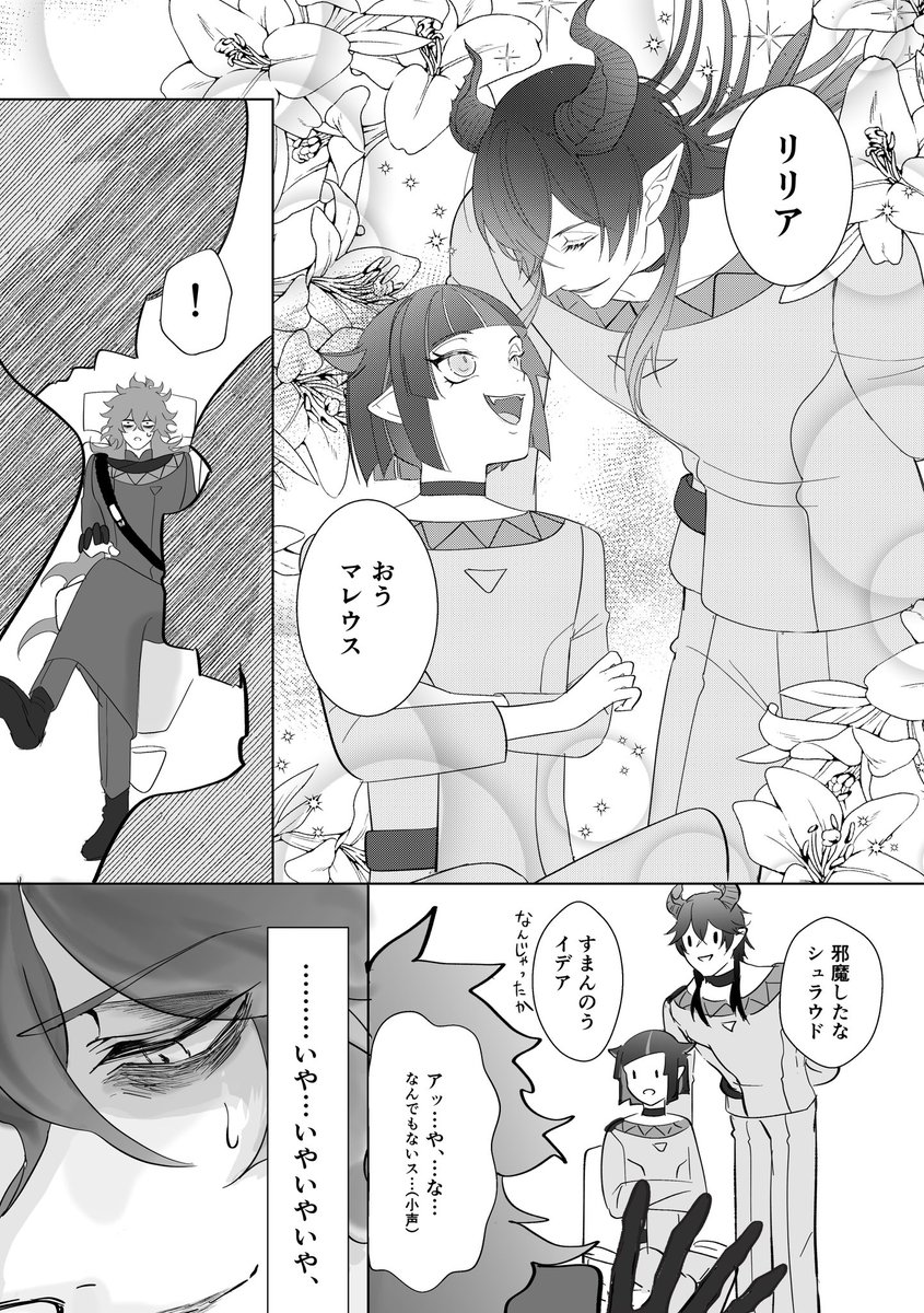 ネトログ＆さがくれ4に展示した7.5章マレリリイデ🐉🦇💀漫画、トーン貼り終わったので掲載します🙇‍♀️(引用の続き)

※身バレネタ

(4/7)