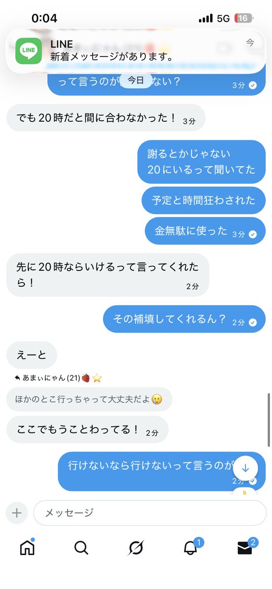 Amu_rave's tweet photo. 時間指定してませんが20時出勤と聞いてて連絡なし

開き直る
謝ればいい

こちらは時間潰して20:15に連絡しました
体調悪くて休む理解します
サプライズとかしたら絶対に無駄になるキャストさんて事になるので気をつけて下さい

最後は晒さないででした https://t.co/2kpGtKqPUx