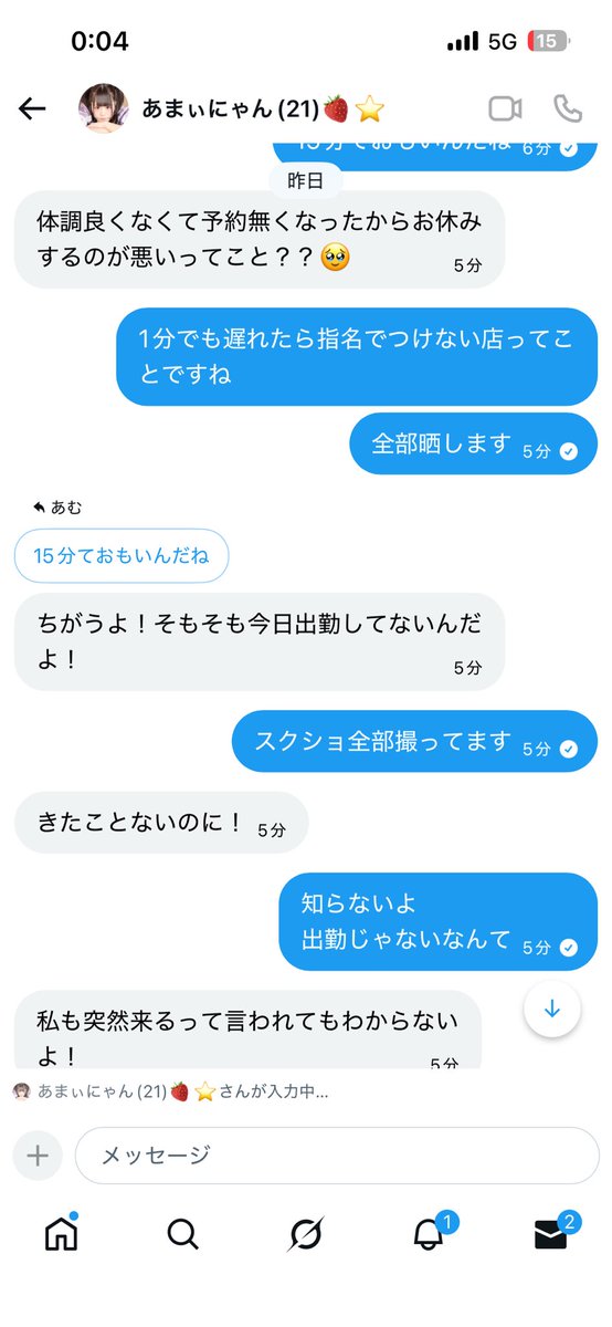 Amu_rave's tweet photo. 時間指定してませんが20時出勤と聞いてて連絡なし

開き直る
謝ればいい

こちらは時間潰して20:15に連絡しました
体調悪くて休む理解します
サプライズとかしたら絶対に無駄になるキャストさんて事になるので気をつけて下さい

最後は晒さないででした https://t.co/2kpGtKqPUx