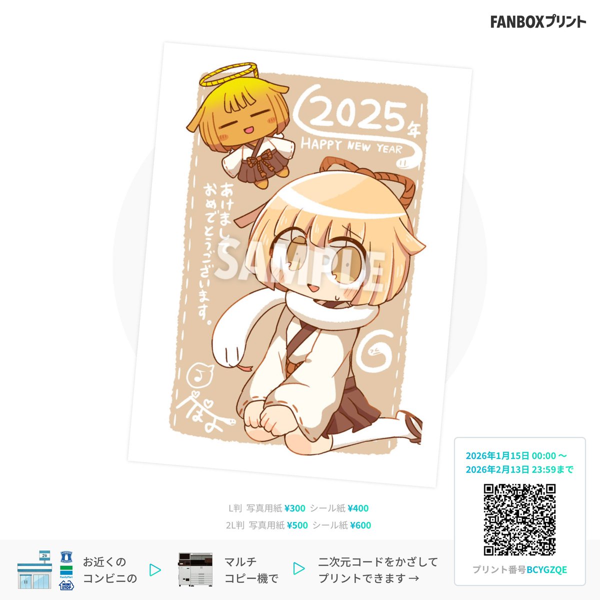 遅くなってしまいましたが #FANBOXプリント 登録しました！ 1月15日