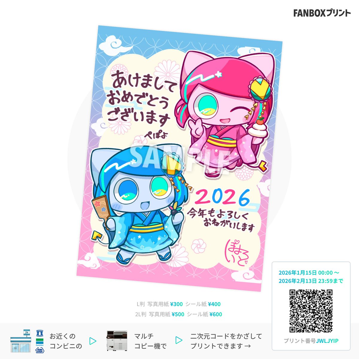 遅くなってしまいましたが #FANBOXプリント 登録しました！ 1月15日