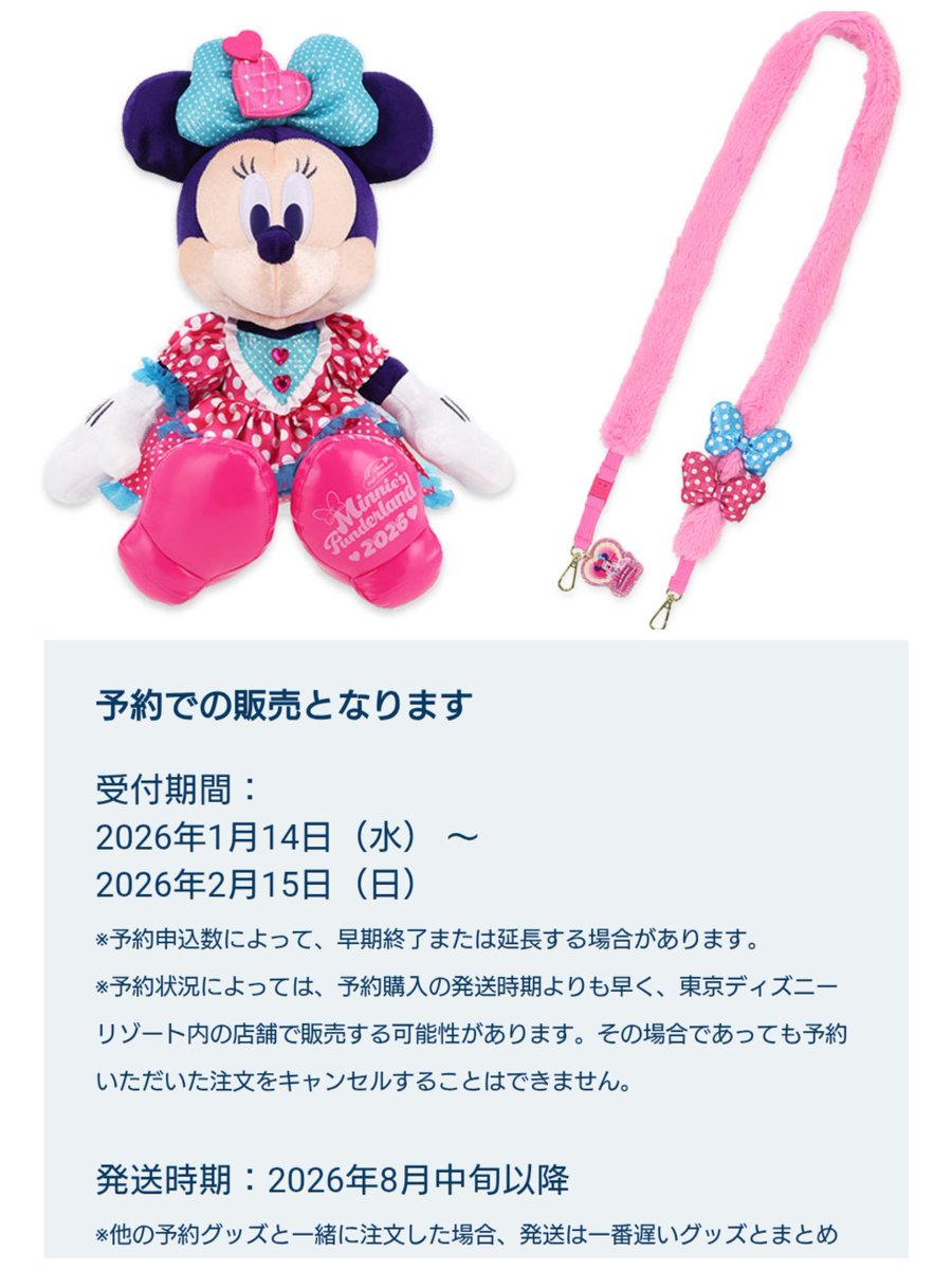━━━━━━ #東京ディズニーリゾート 「ミニーのファンダーランド