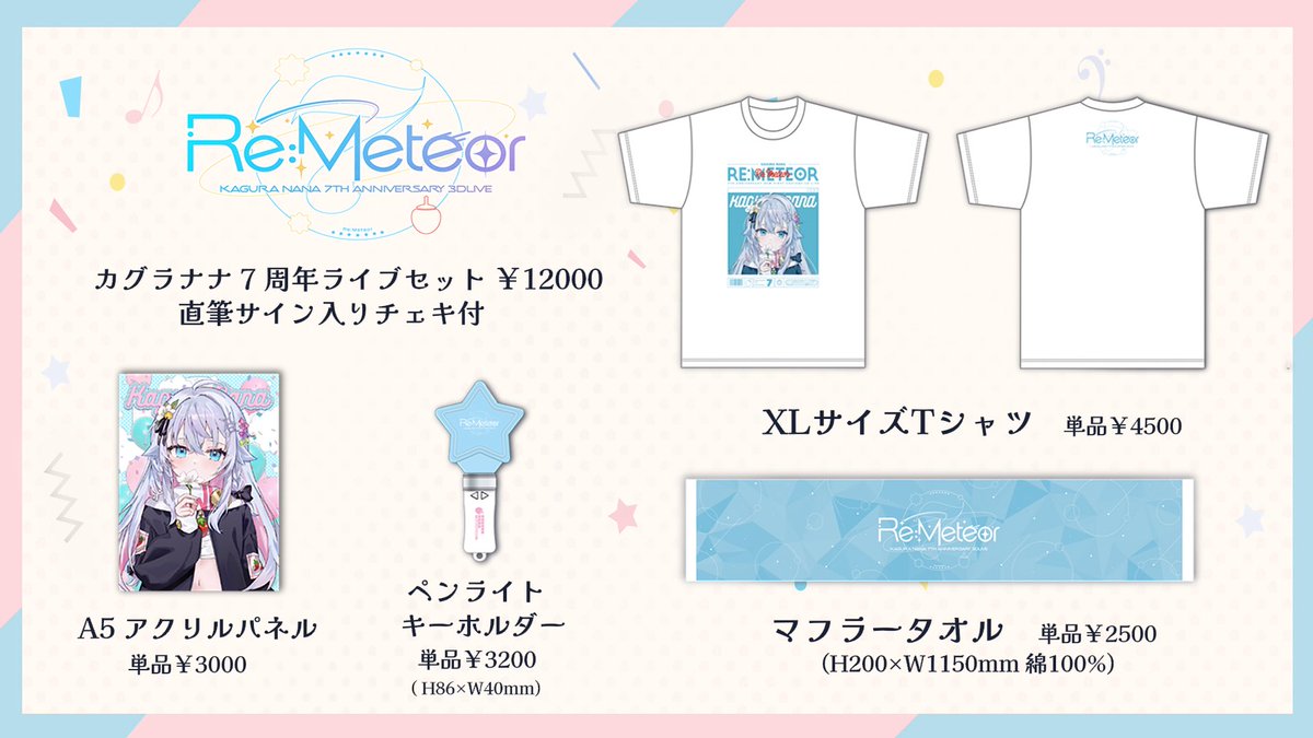 nana_kaguraaa's tweet image. ﹏﹏﹏﹏﹏﹏﹏﹏﹏﹏﹏

\\ カグラナナ❼周年記念
  3Dライブ 『Re:Meteor』 //
初期衣装リバイバル版3Dお披露目

▶︎ 3月12日 (木) 
YouTubeにて無料配信！

ライブグッズも受注開始🌟
nana-kaguraaa.booth.pm/items/7874085
1月13日〜23日 23:59〆
※セット限定で直筆サイン入りチェキ付

お楽しみに！！