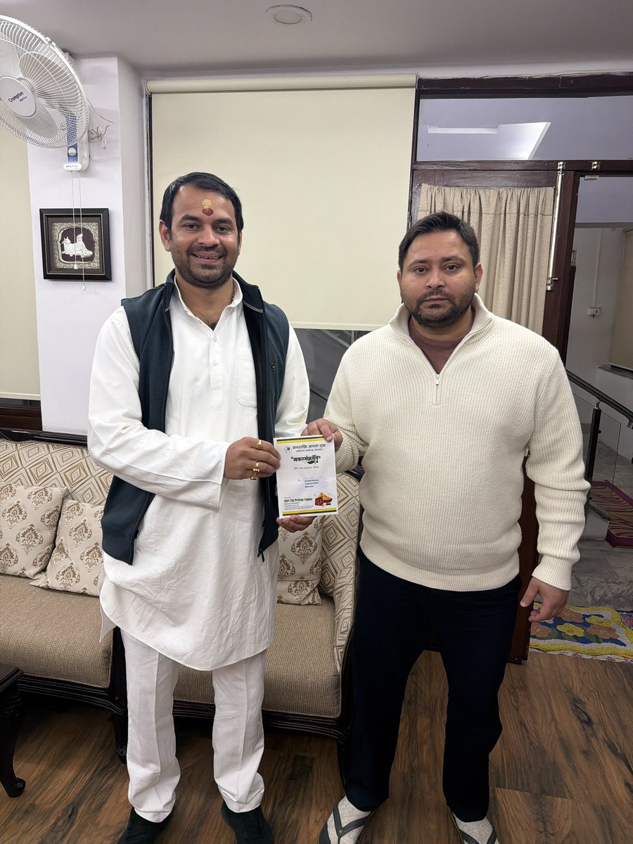 मकर संक्रांति के बहाने भाई-भाई में मुलाकात!
#TejashwiYadav  #TejPratapYadav #bihar