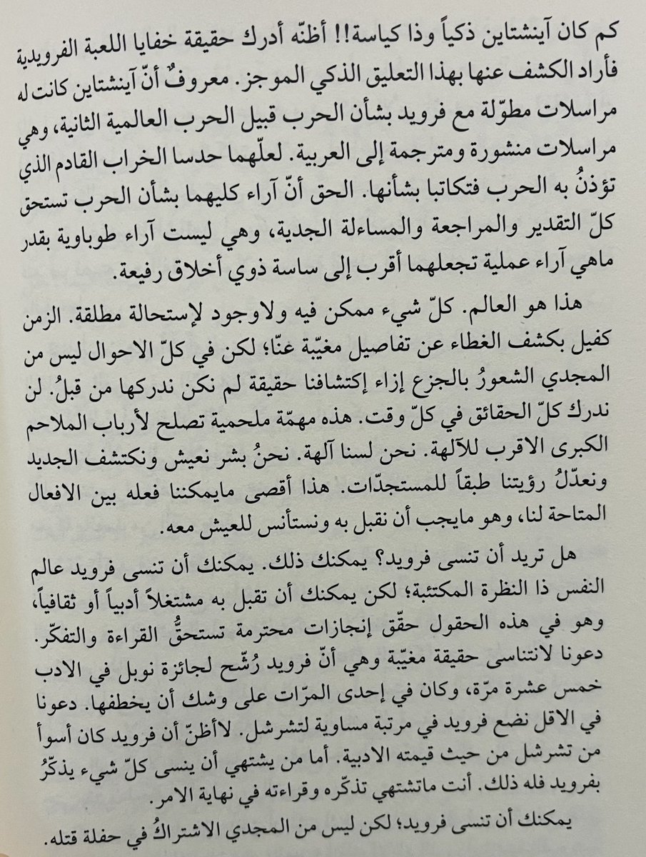 لطفيّة الدليمي في كتابها الأخير (بعيدًا عن ضوضاء العالم)! وكأنها تشارك في التعليق على تغريدة د. أنور المثيرة. صوّرت المقال كاملاً للفائدة فقط.