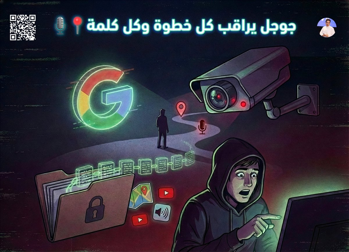 alosefer's tweet photo. صدمة 🤯 جوجل تراقب كل خطوة تمشيها وكل كلمة تقولها 🎙️📍

تعتقد أنك مو مراقب كل ثانية؟ أنت غلطان جوجل يحتفظ بملف سري 📁 عنك فيه كل مكان رحته بالخريطة بالتاريخ والدقيقة، وكل فيديو يوتيوب شفته، وحتى تسجيلات صوتية لسوالفك😆
تبي تنصدم وتشوف ملفك السري وتاريخك الأسود بعينك؟ ادخل هذا الرابط الرسمي وشوف: 
https://t.co/nyHjzod23L

إذا نزلت تحت ولقيت قائمة طويلة فيها أماكنك ومقاطعك وبحثك من سنوات حتى اليوم معناته أنت مراقب 24 ساعة 🙃 الحل عشان توقف هذا التتبع:
- اضغط حذف واختر جميع الأوقات
- وقف خيارات النشاط على الويب و سجل المواقع و سجل يوتيوب
الموضوع مخيف وحقيقي، الحقوا على خصوصيتكم🙏