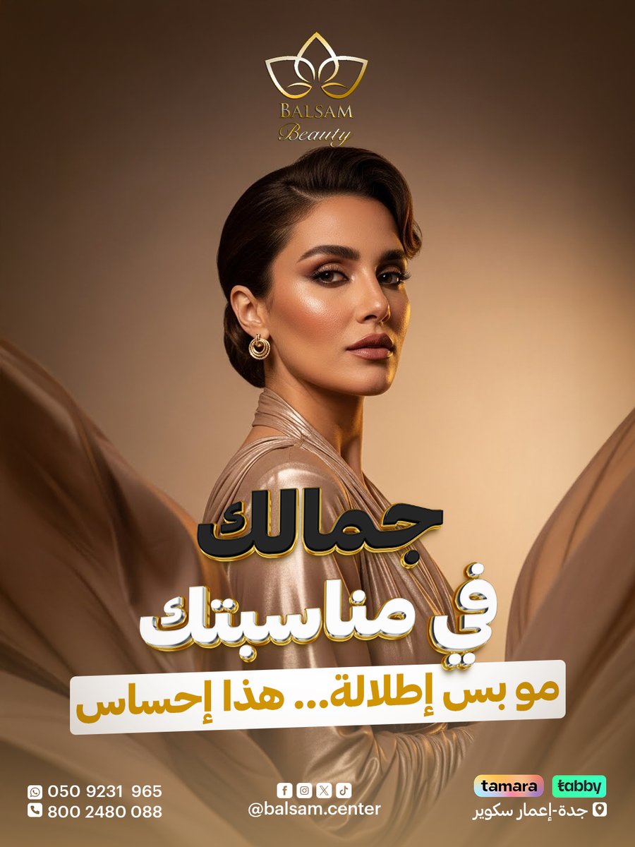 جمالك في مناسبتك
مو بس اطلالة .. هذا احساس
ما احلاه بين اهلك واحبابك
استفيدي من الباقات والعروض وخلي مناسبتك لا تنسى
احجزي جلستك الان!
واتساب 0509231965
اتصال 800248008
📷جدة - إعمار سكوير