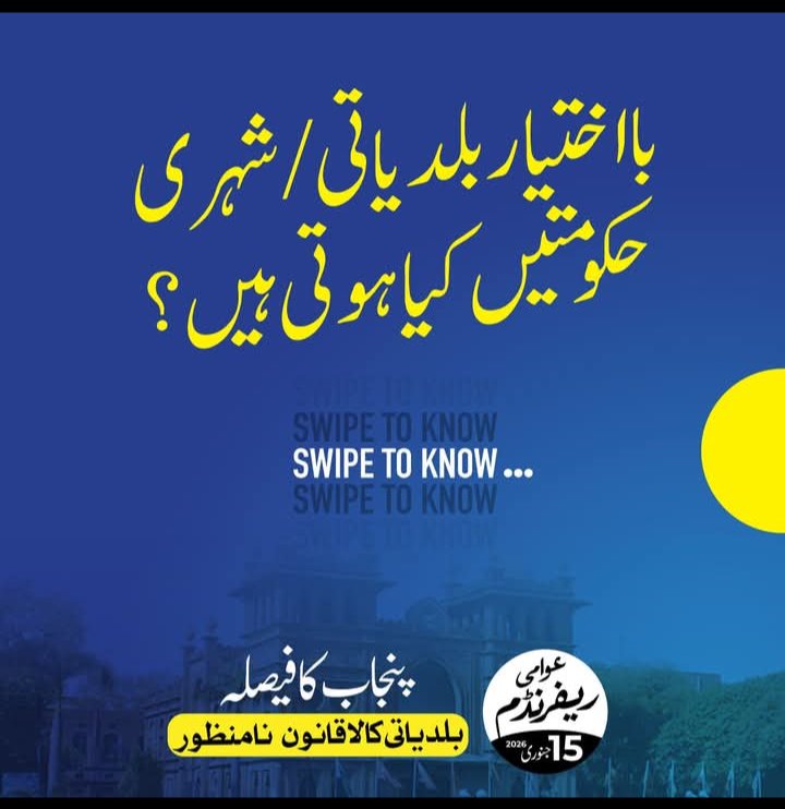 y_o_u_m_na's tweet photo. کالا قانون نا منظور
با اختیار بلدیاتی حکومتیں کیا ہوتی ہیں
#LGAct2025 #BadalDoNizam #LocalGovernmmet
#JamaateIslami #punjab #AwamiReferendum https://t.co/L1ZXPGw1wq