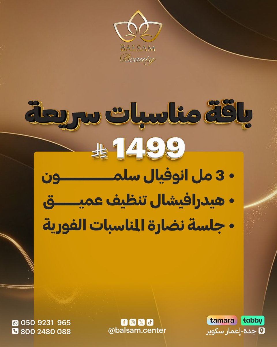 جمالك في مناسبتك
مو بس اطلالة .. هذا احساس
ما احلاه بين اهلك واحبابك
استفيدي من الباقات والعروض وخلي مناسبتك لا تنسى
احجزي جلستك الان!
واتساب 0509231965
اتصال 800248008
📷جدة - إعمار سكوير
