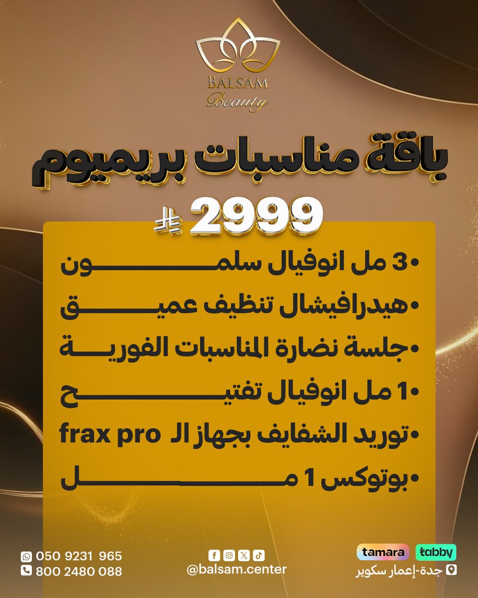 جمالك في مناسبتك
مو بس اطلالة .. هذا احساس
ما احلاه بين اهلك واحبابك
استفيدي من الباقات والعروض وخلي مناسبتك لا تنسى
احجزي جلستك الان!
واتساب 0509231965
اتصال 800248008
📷جدة - إعمار سكوير