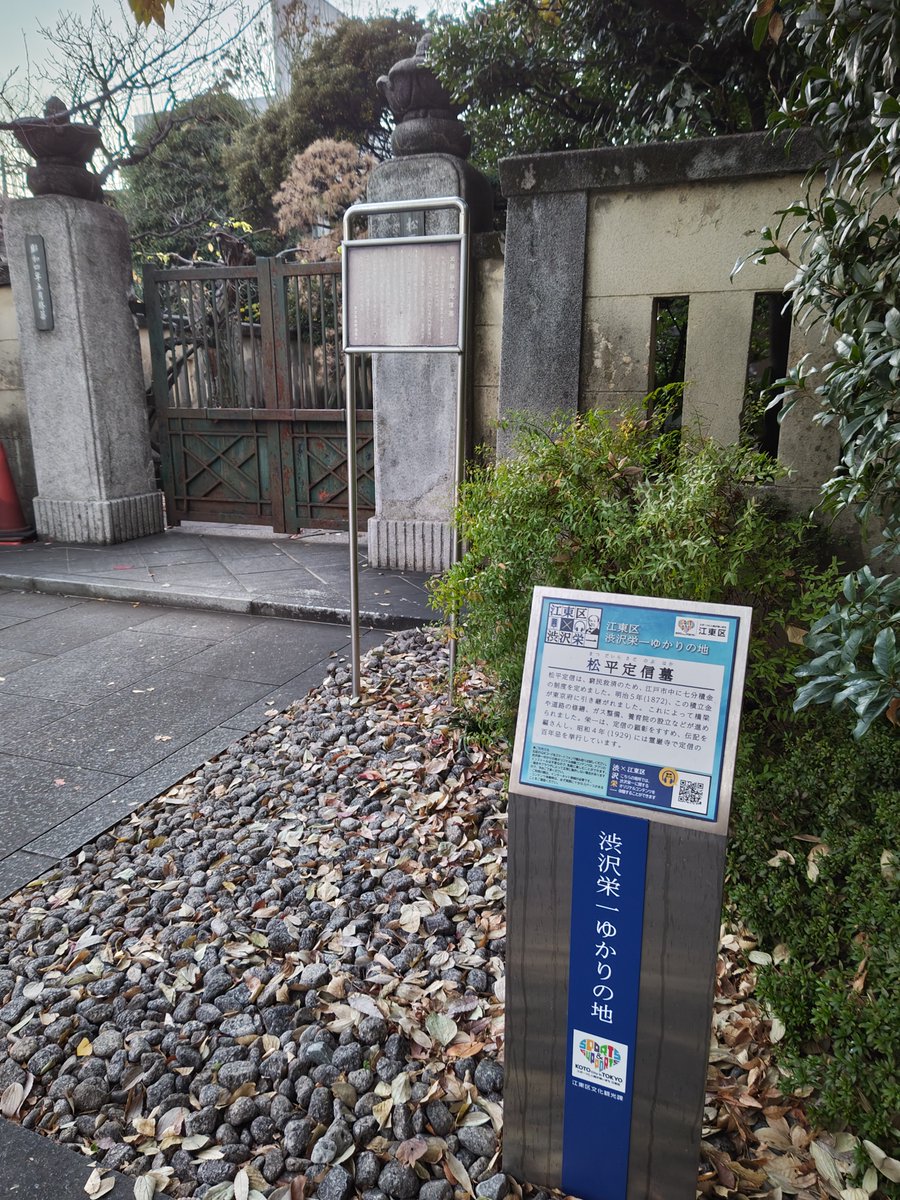 2kikas's tweet photo. 青天好きとして何気に嬉しかったのは、定信の七分積立金が明治時代の東京の発展の礎となり、渋沢栄一が定信の顕彰をすすめたということと、べらぼう大河ドラマ館の会場となった台東区民会館内に東京商工会議所の台東支部があったってこと。まさか好きな大河同士がこんな形でつながるとは。 https://t.co/EIq4H0sZlv