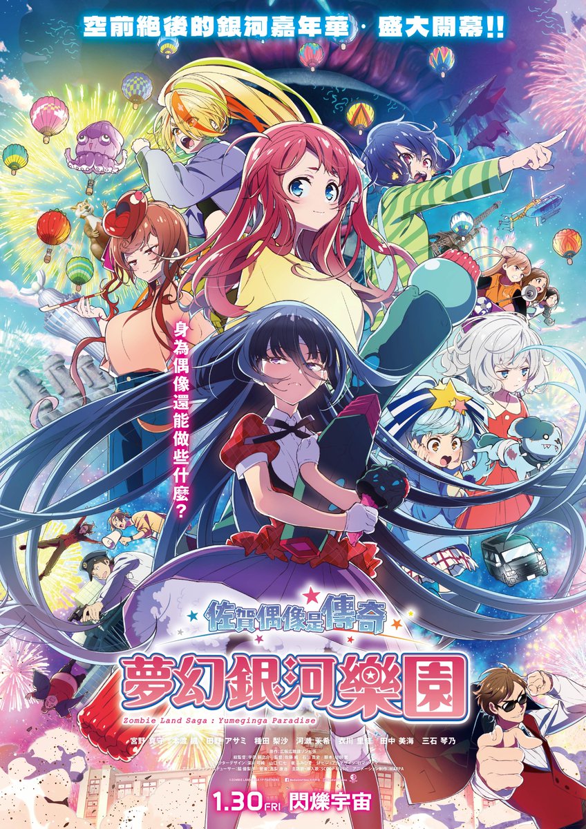 ZonSagaParadise's tweet image. “Zombie Land Saga: Yumeginga Paradise” officially arrives in Hong Kong cinemas this Friday, January 30th. 👏

#ゾンビランドサガ 
#zombielandsaga