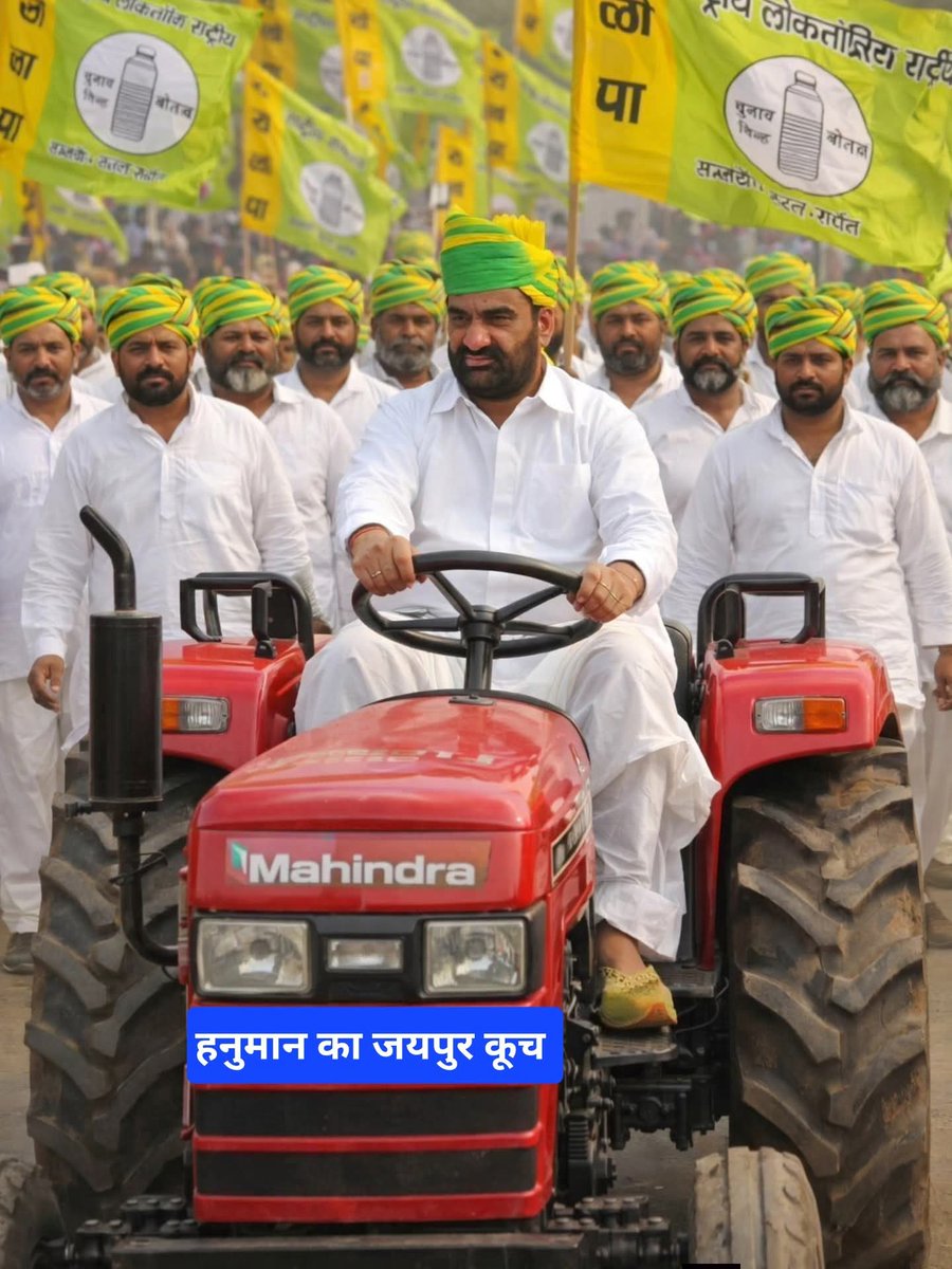 चक दो फट्टे नप दो किल्ली 
शाम न जयपुर सवेरे नूँ दिल्ली 💪💪
 #हनुमान_का_जयपुर_कूच