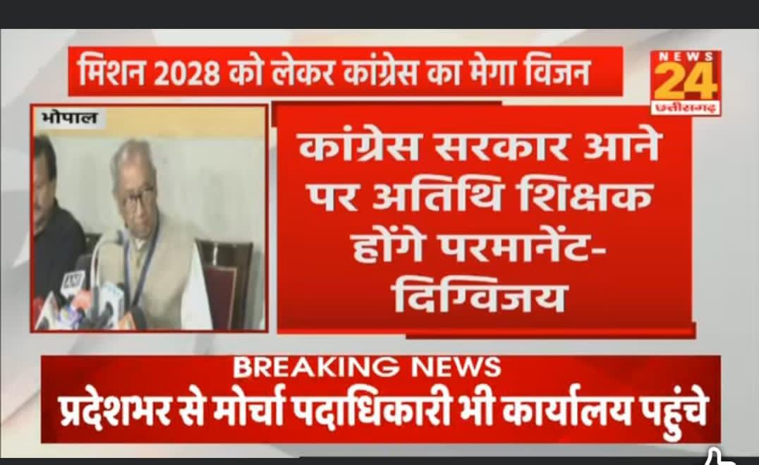 राजा साहब ने 2018 के विधानसभा चुनाव पूर्व कमलनाथ सरकार बनने पर 90 दिन में अतिथि शिक्षकों को नियमित करने की गारंटी दी थी  15 माह कमलनाथ सरकार रही अतिथि शिक्षकों के कोई नीति नियम नही बने 
और अब फिर से झांसा देना चाहते है
 <a href="/digvijaya_28/">Digvijaya Singh</a> 
<a href="/BhopalSamachar/">Bhopal Samachar</a> 
<a href="/OfficeOfKNath/">Kamal Nath</a> 
<a href="/amit_tawre/">Amit Tawre</a>
