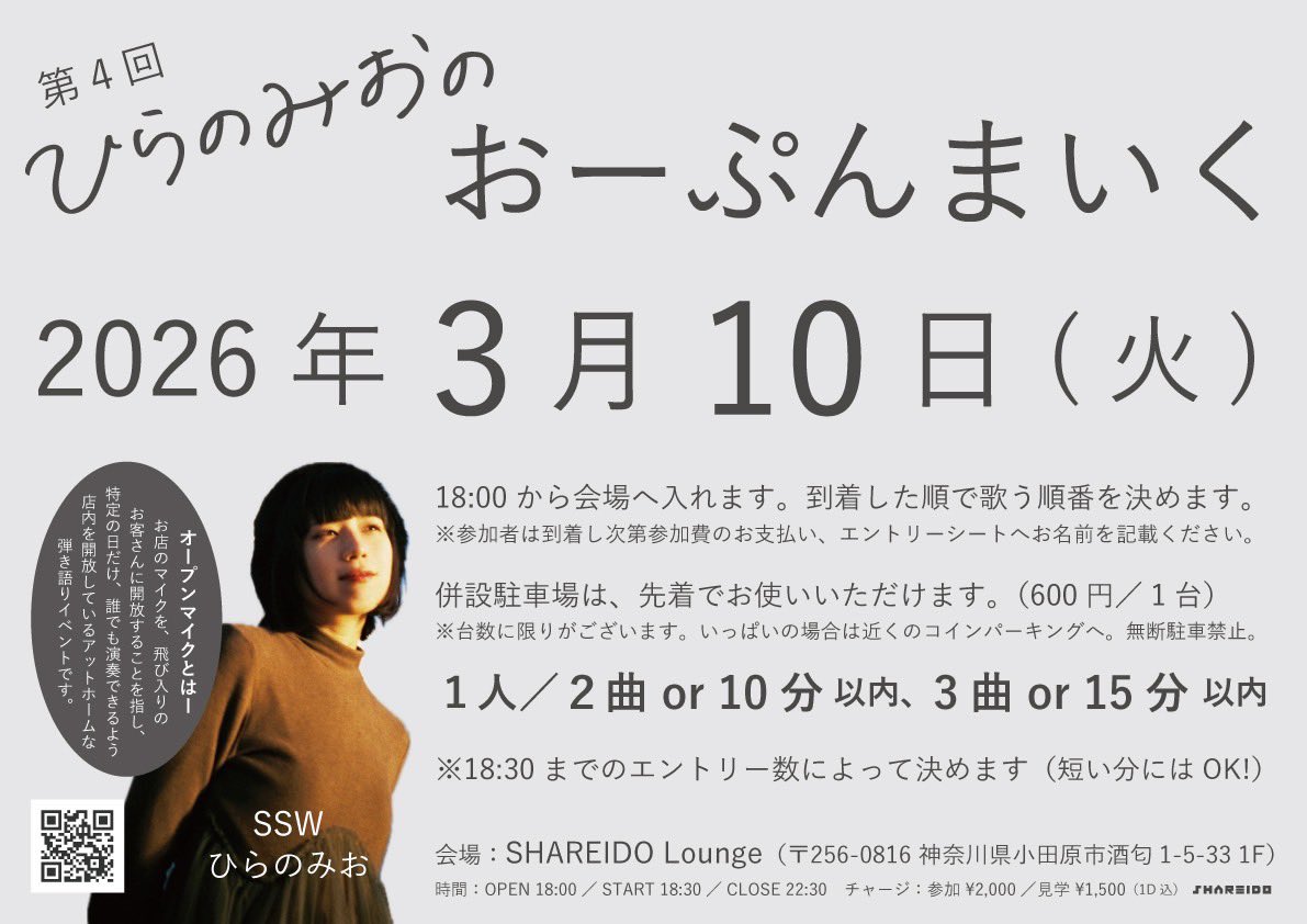 今日は第3回オープンマイク、ありがとうございました…！✨ 私の曲をカバーしてくださった方がいたり、今回もとても楽しい時間を過ごせました🎶  次回は3/10(火)‼️ 第4回
