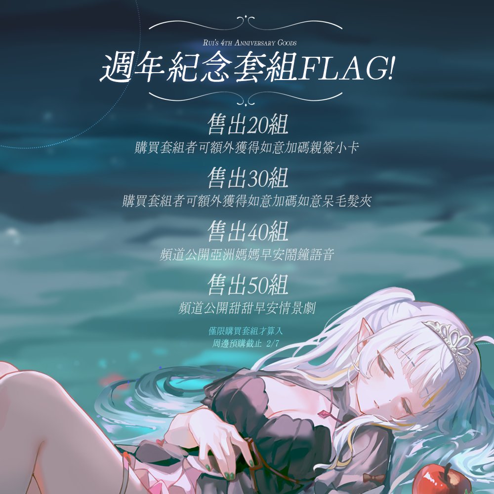 2026 三森ルイ 四週年紀念週邊 ₊ ⊹❀

趕快把小公主帶回家.ᐟ.ᐟ

預購表單｜forms.gle/EPQNqZ3FG5dYpX…
預購期間｜即日起至 2/7(六) 23:59 止