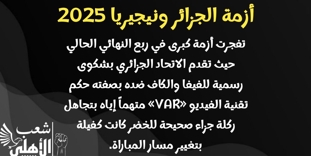 شعب الأهلي tweet media