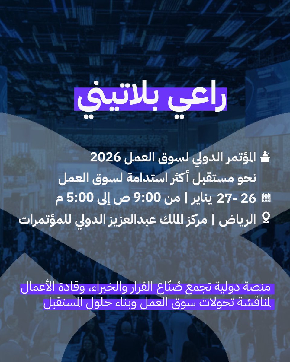hemmtk's tweet photo. تشارك همتك في المؤتمر الدولي لسوق العمل 2026 بصفتها راعيًا بلاتينيًا، وكمنصة توظيف معتمدة متخصصة في توظيف الفعاليات.
نقدّم حلول متكاملة تشمل برامج تدريبية احترافية، وعقود عمل موثقة، وأنماط عمل حديثة مرتبطة بتراخيص العمل الحر، بما يتوافق مع متطلبات سوق العمل ويساهم في رفع كفاءة التشغيل وتحقيق مستهدفات رؤية المملكة 🇸🇦

📍 زورونا في بوث همتك

#GLMC2026
#المؤتمر_الدولي_لسوق_العمل_2026
#همتك