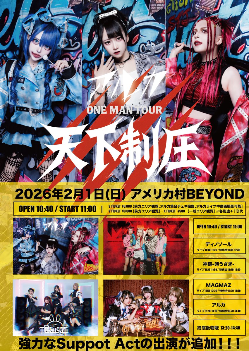 アルカ@3/23渋谷WOMBLIVEワンマン (@arca_idol) / Posts / X