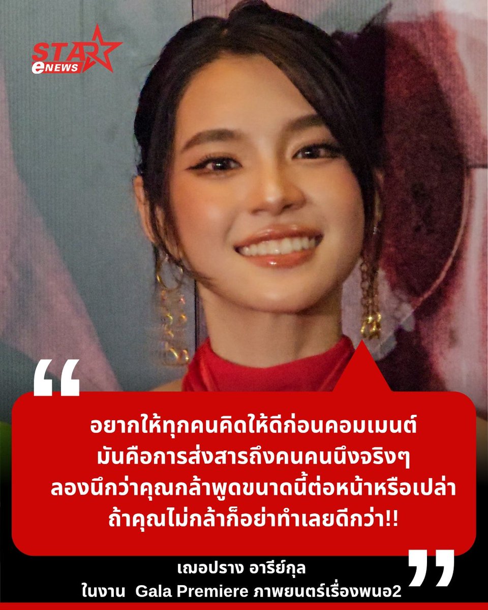 "เฌอปราง อารีย์กุล" ฝากถึงเกรียนคีย์บอร์ด “ไม่กล้าพูดต่อหน้า ก็อย่าพิมพ์”

#StarEnewsQuote #CherprangAreekul #เฌอปราง #StarEnews #หนังไทย #ข่าวบันเทิง #เฌอปรางอารีย์กุล