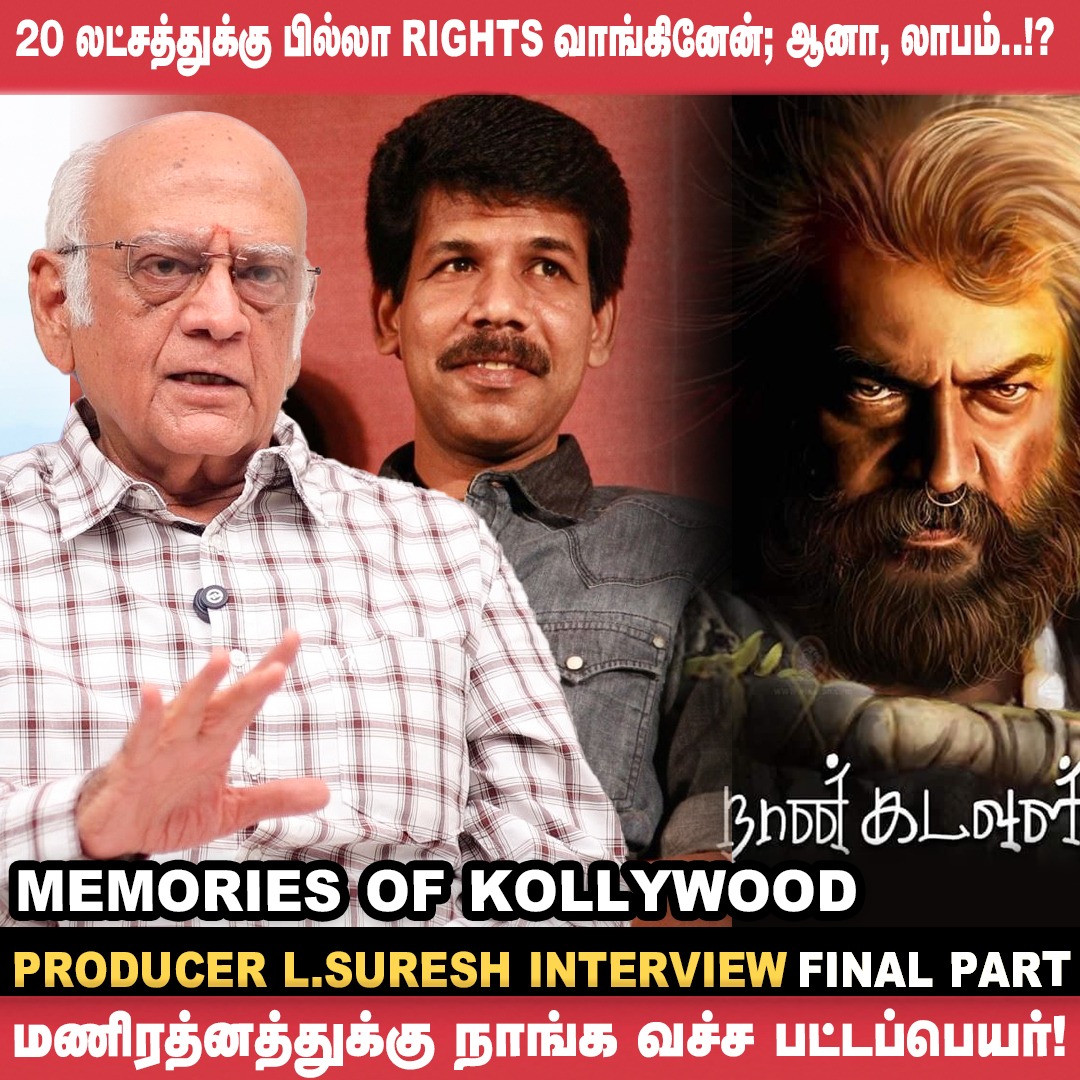 CinemaVikatan's tweet image. Video Link - youtu.be/dz81FFHAtBM

அஜித்துக்கும் இயக்குநர் பாலாவுக்கும் வாக்குவாதம் நடந்தது உண்மை தான்; ஆனா!? - Producer L Suresh

#AjithKumar | #Bala | #LSuresh | #CinemaVikatan