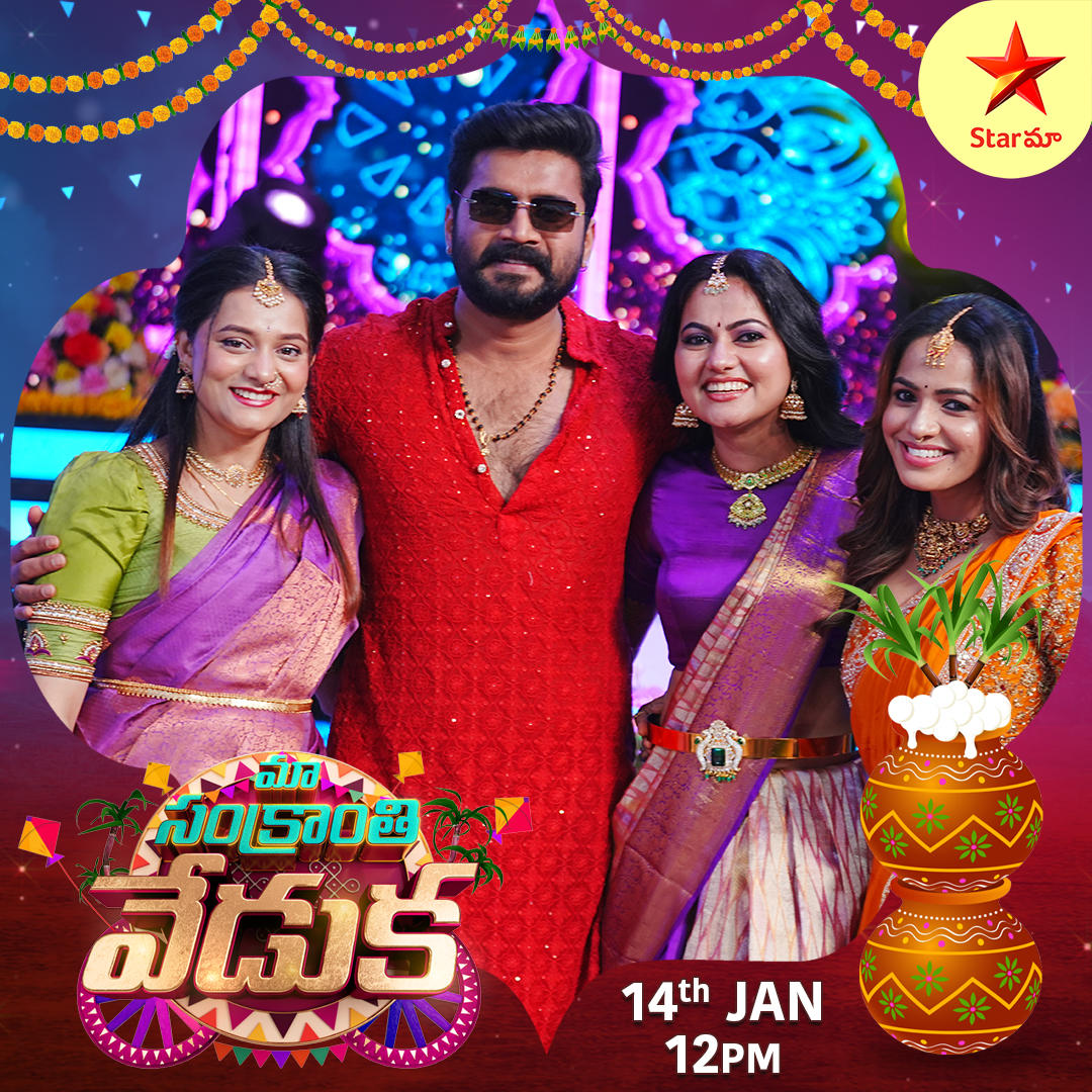 StarMaa's tweet photo. When Sankranti vibes steal the show 🔥🌾

Watch #MaaSankranthiVeduka Today at 12 PM only on #Starmaa https://t.co/H08fIiDiEK