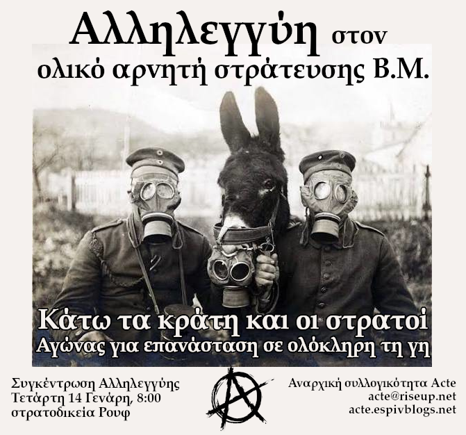 Αλληλεγγύη στον ολικό αρνητή στράτευσης Β.Μ

Κάτω τα κράτη και οι στρατοί αγώνας για επανάσταση σε ολόκληρη τη γη 

Συγκέντρωση αλληλεγγύης Τετάρτη 14 Γενάρη 8.00 στρατοδικεία Ρουφ

#antireport