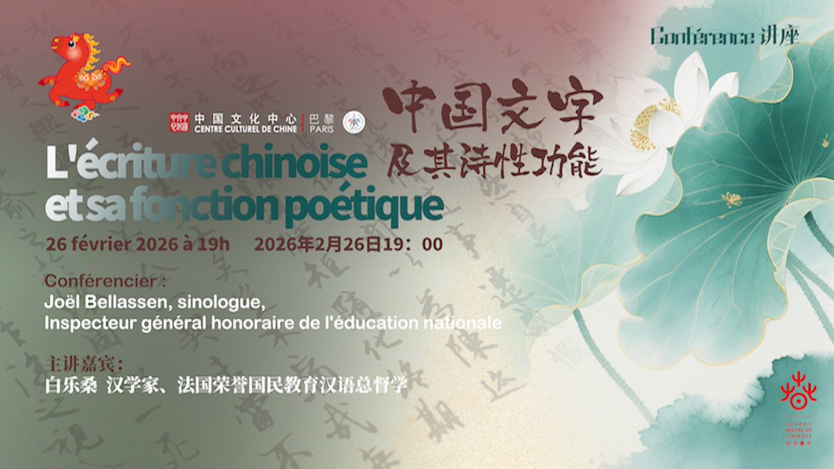 Centre culturel de Chine à Paris 巴黎中国文化中心 tweet media