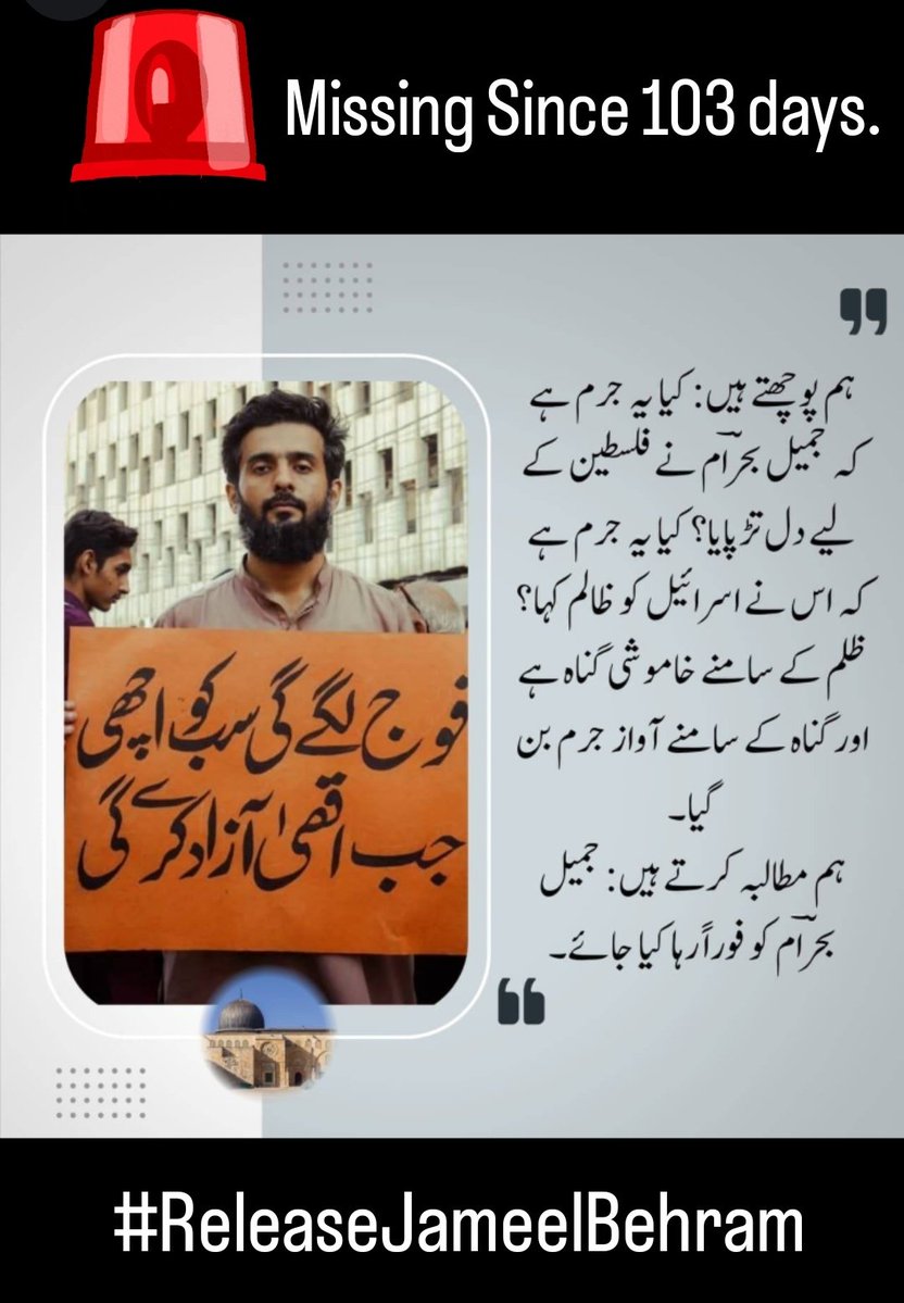 BehramFamily's tweet image. 103 days have passed but there isn't any progress in the case.
We demand his immediate release.
#ReleaseJameelBehram 
#Endenforceddisappearances