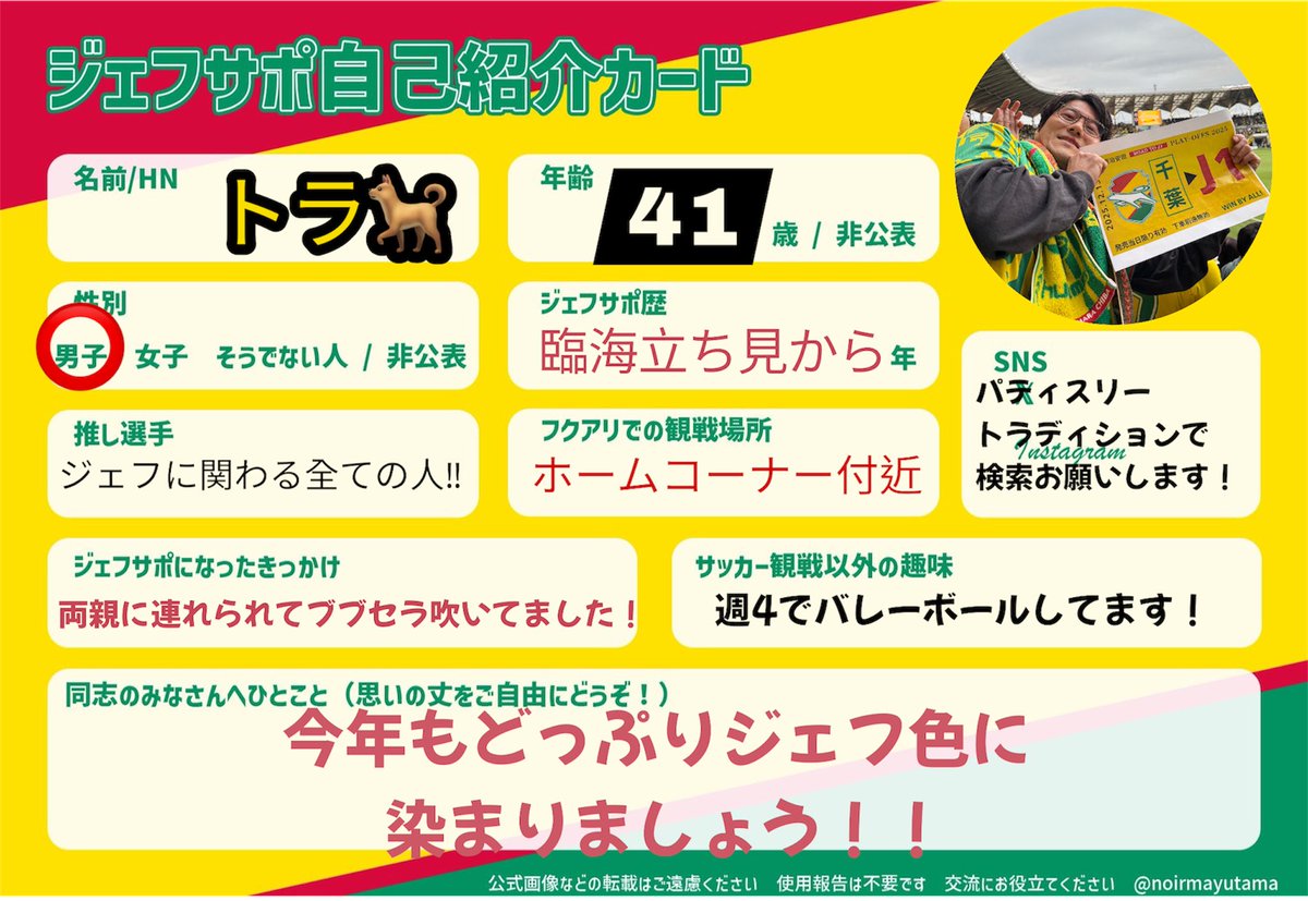 今からワクワクが止まりません‼️
みなさまよろしくお願いいたします🍰

#ジェフサポ自己紹介カード
#jefunited