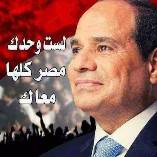 #تفويض_الزعيم_السيسي