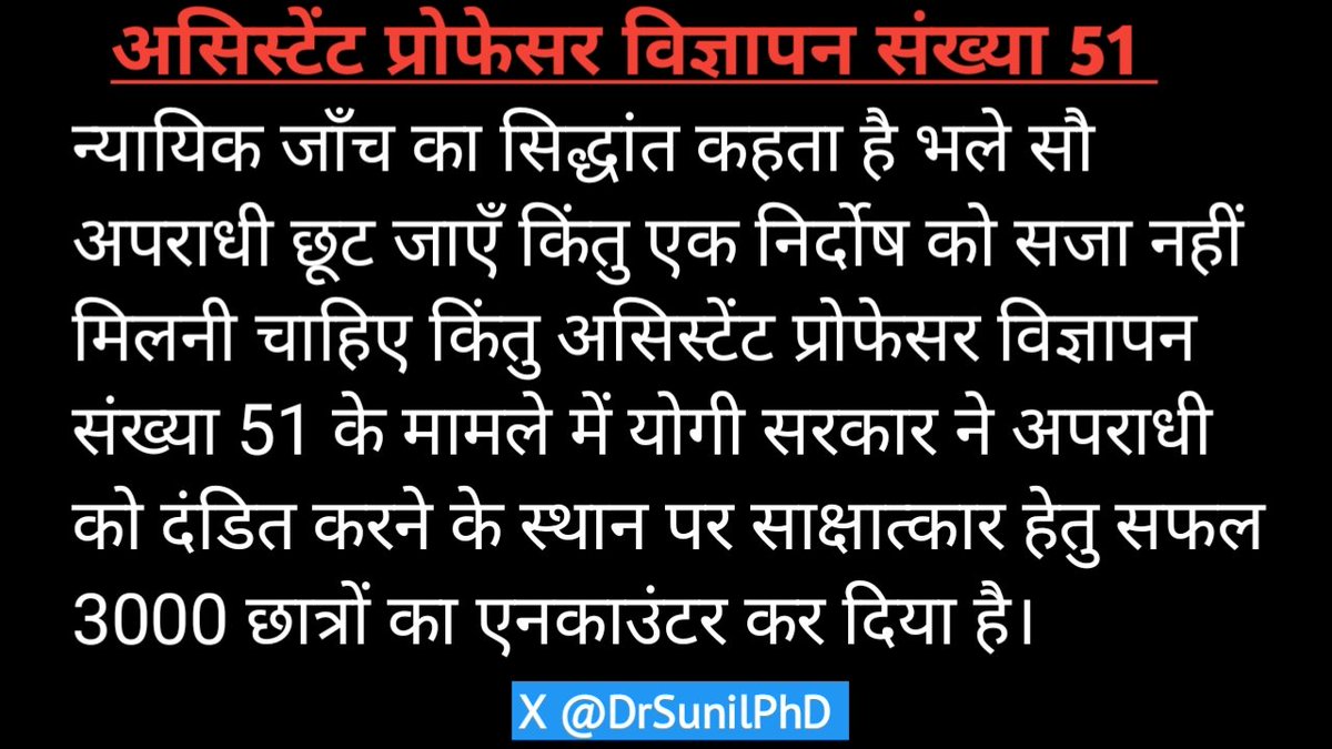 DrSunilPhD's tweet photo. ये भी उभरते भारत की एक तस्वीर है 
जिसमें 
उत्तर प्रदेश में 
डबल इंजन की सरकार होने के बाद भी 
साढ़े तीन साल में 
एक भर्ती 
नाम - असिस्टेंट प्रोफेसर विज्ञापन संख्या 51
पूरी नहीं हो सकी है।
हद तो यह हो गई कि 
 उ.प्र. शिक्षा सेवा चयन आयोग बनाया योगी जी ने,
उसमें अध्यक्ष सदस्यों की नियुक्ति की योगी जी ने,
परीक्षा कराई योगी जी ने,
परीक्षा के मूल्यांकन कार्य की निगरानी हेतु शासन द्वारा निगरानी समिति का गठन किया योगी जी ने,
परीक्षा परिणाम घोषित किया योगी जी ने,
उसके बाद भी परीक्षा को रद्द किया योगी जी ने,
साढ़े तीन साल में एक भर्ती पूरी नहीं हो रही है।
यही है उभरता भारत,
बदलता उत्तर प्रदेश।
शर्म आनी चाहिए 
@PMOIndia @narendramodi 
@BJP4India @BJP4UP 
@myogiadityanath @myogioffice 
@CMOfficeUP @PrashantK_IPS90