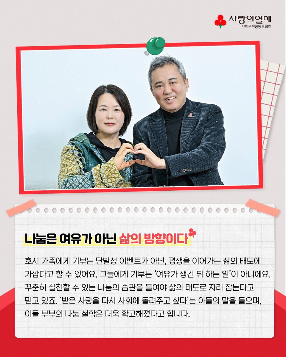 COMMUNITY CHEST OF KOREA #호시 #HOSHI

donations from hoshi’s family is not a one-off event, but a lifelong doing. to them, donating is not something you do after you have enough

their sharing philosophy became stronger when they hear their son (kwon soonyoung) say, "i want to