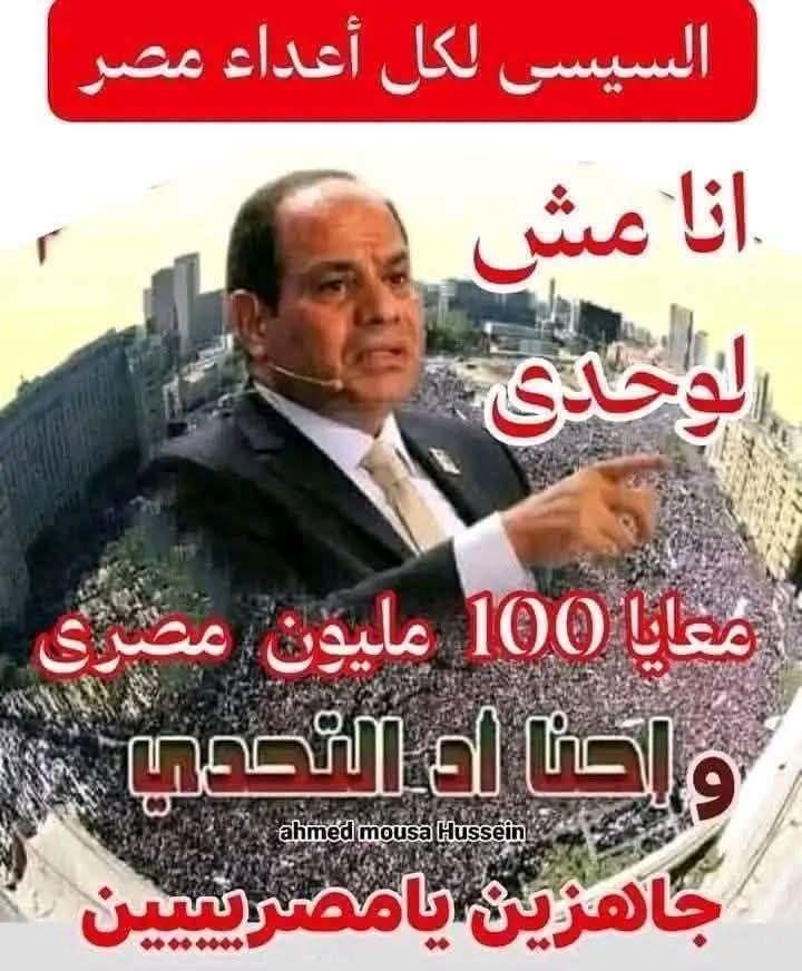 كلنا معاك  #تفويض_الزعيم_السيسي