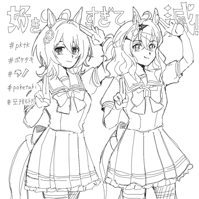 絵チャで描いた、好きすぎてポケタキ🌴🧪 