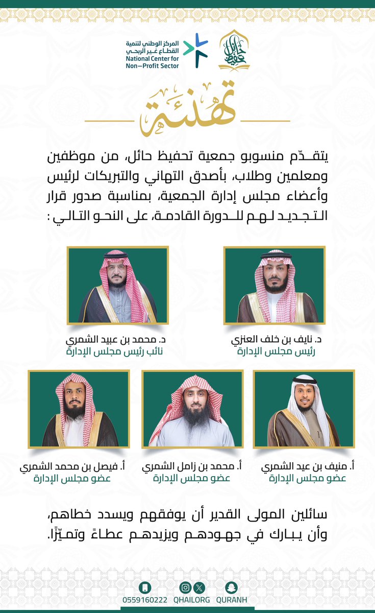 #تهنئة 
#جمعية_تحفيظ_حائل