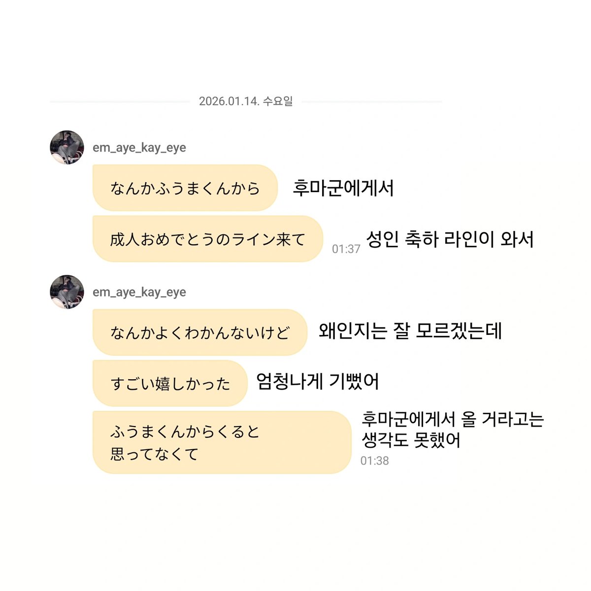 후마가 마키한테 성인된 거 축하한다고 라인 보내줬나봐🥹🥹 후마키가 좋다 。。。