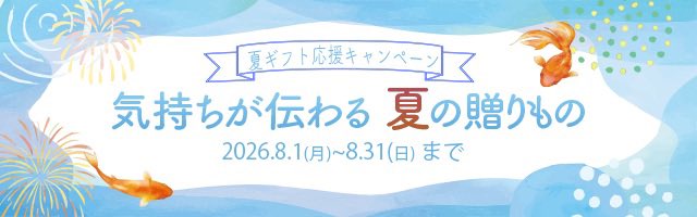 バナー作成練習中
「夏ギフト」
涼しげな色で統一
金魚のイラストで清涼感と夏祭りをイメージ
四隅に花火、水面の模様、水玉模様で
瑞々しい印象
夏の暑い日でも涼しさを感じてもらい
快適にギフトを選んで欲しい

#webデザイン
#バナー作成
#添削してください
#コメントお待ちしてます