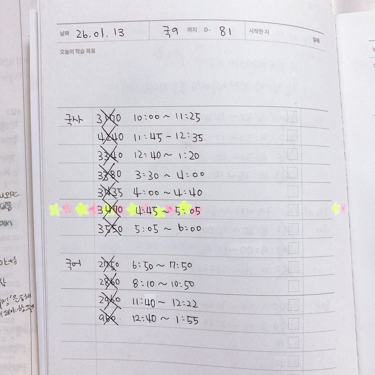 _0849pm's tweet image. 260113공부인증
얼른 자고 내일 아침 멀쩡한 정신으로