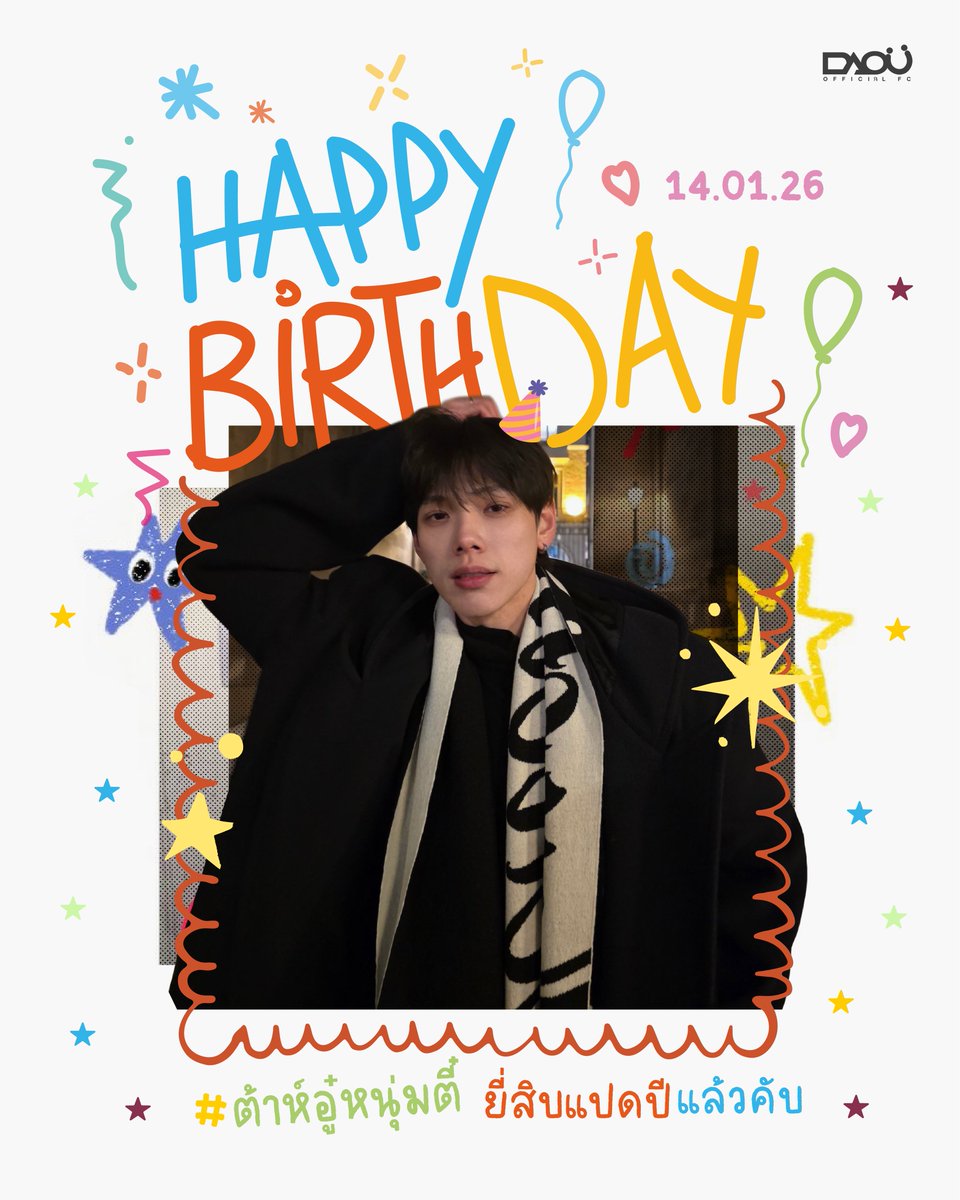 สุขสันต์วันเกิดปีที่ 28 ของ “ต้าห์อู๋” 🦖🎂🎉

ขอให้ต้าห์อู๋เติบโตอย่างมั่นคง เป็นปีที่มีแต่ความสุขมาก มีรอยยิ้มในทุกวัน กินอิ่ม นอนหลับ ไม่เจ็บไม่ป่วย ได้ทำงานที่รัก รายล้อมด้วยความรักจากไดโน่ว และทุก ๆ คน ไม่ว่าจะปีไหนไดโน่วก็จะอยู่ข้าง ๆ พร้อมเติบโตไปด้วยกันเสมอคับ 💖

---