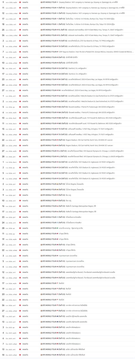 อัปเดตตารางเวิลด์ทัวร์คอนเสิร์ต <a href="/BTS_twt/">방탄소년단</a> #BTS_WORLDTOUR ทาง #BTSEventCalendar 

🗓️ รับแจ้งเตือนทาง Google Calendar แอด bts.candyclover@gmail.com
