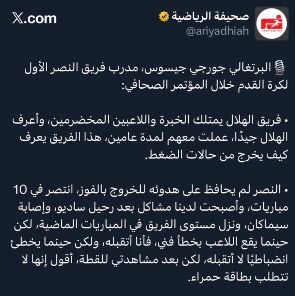 nzihhh2025's tweet image. -  الله يرحم من قال #اكذب_الاعلام_اصفره والله انه ما كذب ولا ظلمهم وهذا نموذج حي لبعض أعلام #النصر ولاحظوا كيف حرف كلام المدرب في المؤتمر 👇🏻👇🏻
@Ali_alabdallh