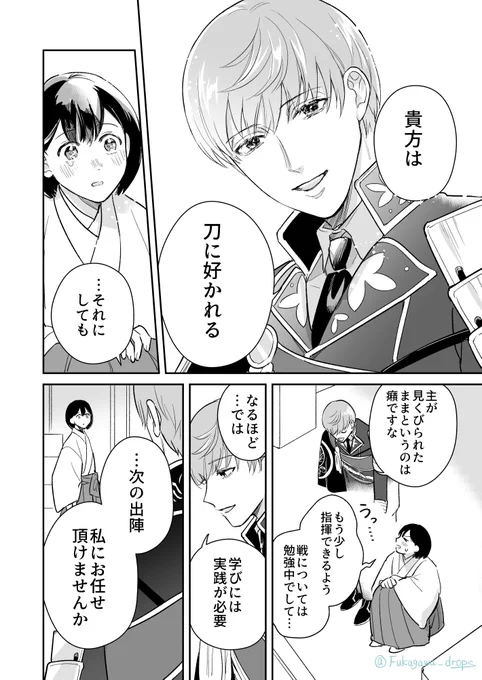 いちさに漫画「露落つ先のみおつくし」
(4/10) 